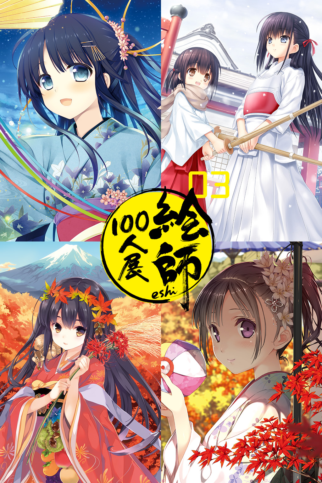 絵師100人展 03 | 絵師100人展公式サイト