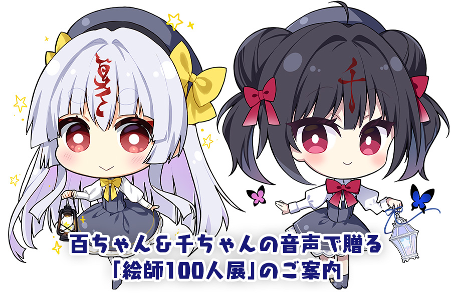 絵師100人展 16 | 絵師100人展公式サイト