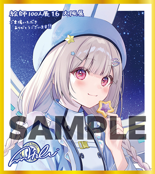 絵師100人展 16 | 絵師100人展公式サイト