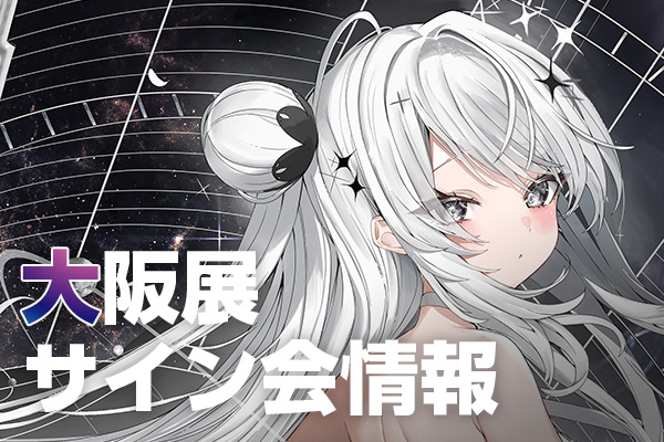 絵師100人展 16 | 絵師100人展公式サイト
